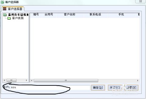 管家樂軟件在銷售清單管理中的應用價值