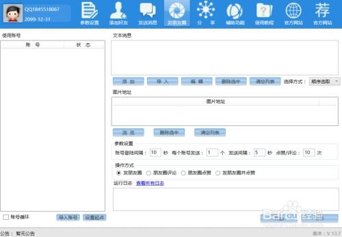 微信自動加人營銷軟件的使用與銷售策略