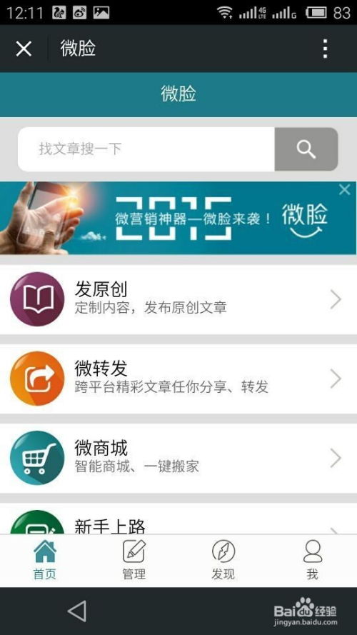 微信朋友圈廣告軟件開發指南 從概念到實現的全面解析