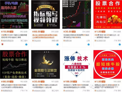 馬云出手整頓金融科技 違規(guī)薦股軟件與“股神”神話的終結(jié)